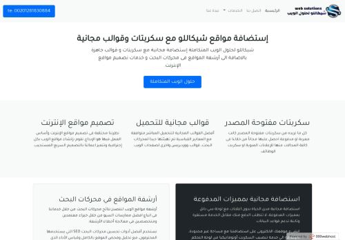 شيكاللو لحلول الويب المتكاملة
