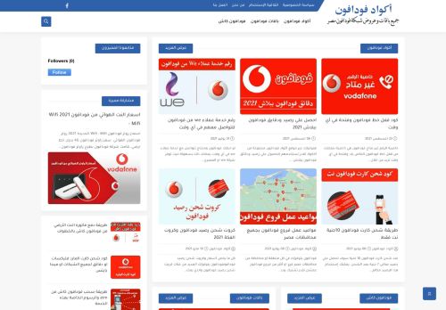 اكواد فودافون