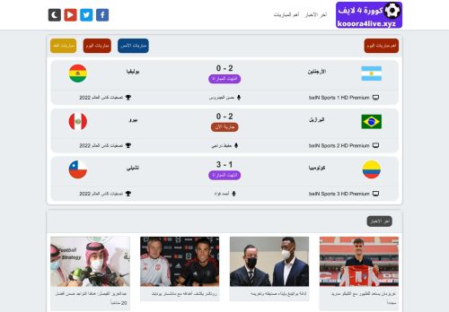 كورة 4 لايف | بث مباشر مباريات اليوم | kooora4live