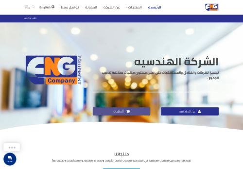 الشركة الهندسيه للمعدات