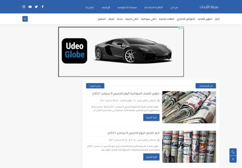 مجلة الأحداث