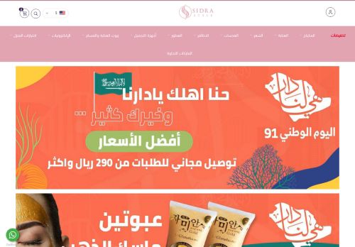 متجر سيدرا ستايل