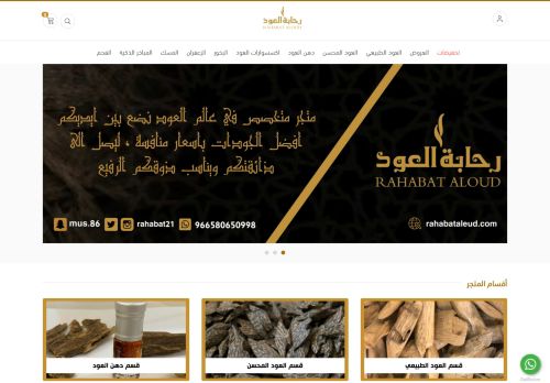 متجر رحابة العود