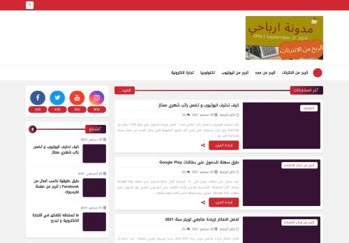 مدونة ارباحي | افضل طرق الربح من الانترنت
