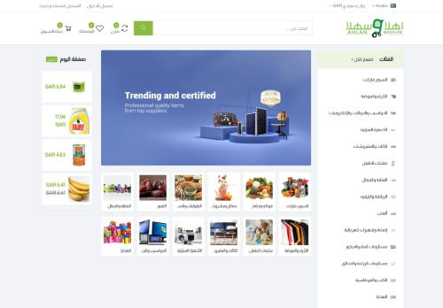 منصة أهلاً وسهلاً