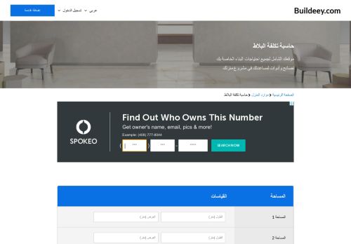 حاسبة السيراميك الذكية