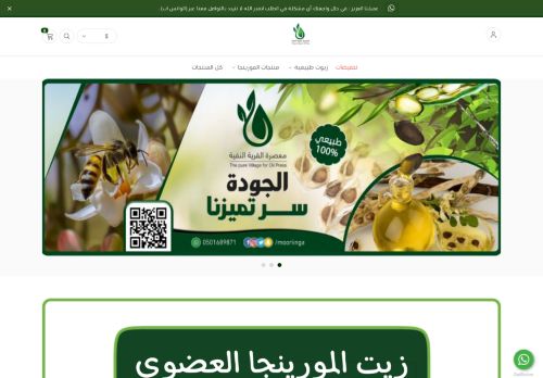 متجر معصرة القرية النقية