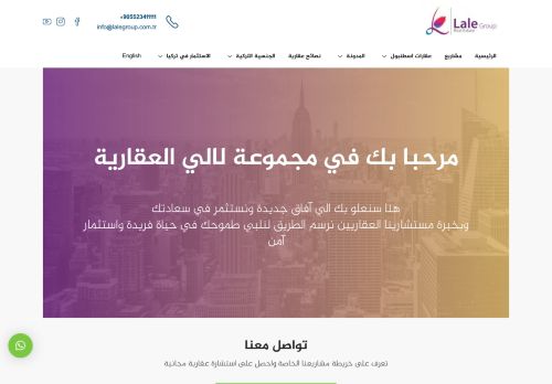 مجموعة لالي العقارية في تركيا