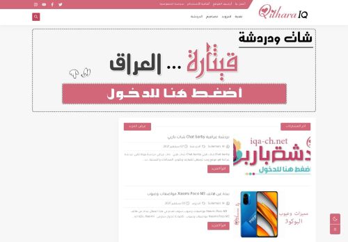 قيثارة العراق Qithara iq