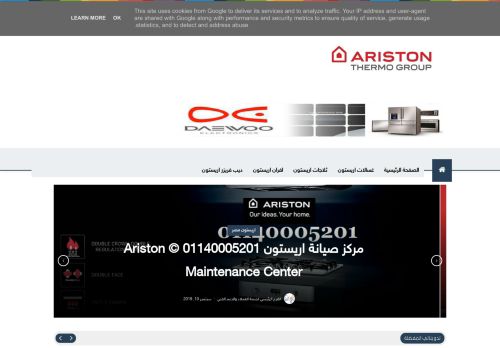 الخط الساخن صيانة اريستون 01140005201