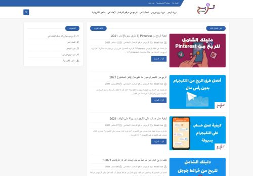 tarba7 | مدونة تربح