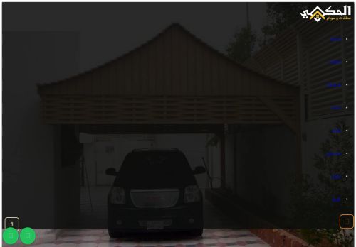 مظلات وسواتر الحكمي