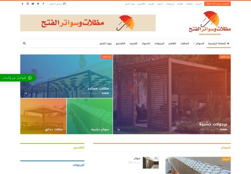مظلات وسواتر الفتح