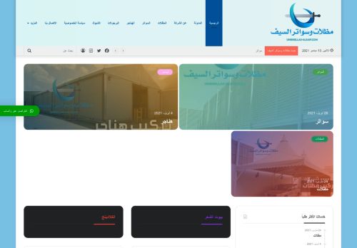 مظلات وسواتر السيف