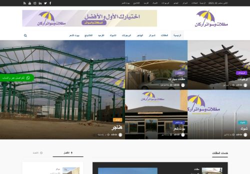 مظلات وسواتر اركان