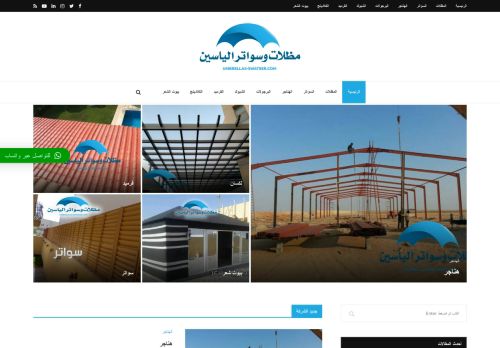 مظلات وسواتر الرياض