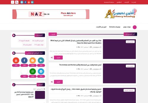 الأثوري تكنولوجي