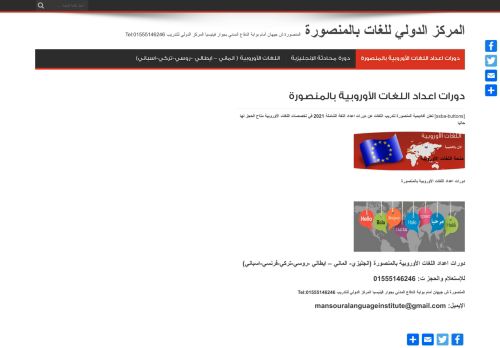 اكاديمية المنصورة للتدريب