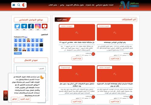 شروحات محمد الشاوش Explanations of Mohammed Shawish