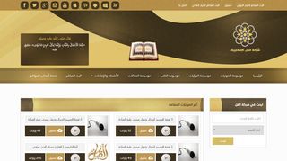 شبكة القل الاسلامية