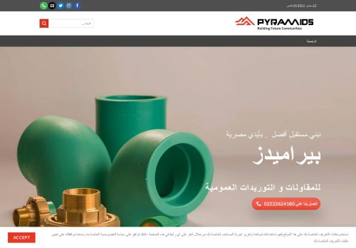 شركة بيراميدز للمقاولات و التوريدات العمومية