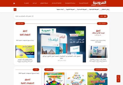 موقع العروبة التعليمي