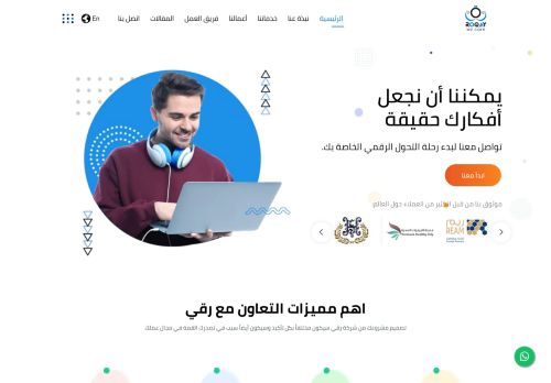 شركة رقي لتصميم المواقع