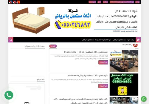 شركة شراء اثاث مستعمل بالرياض