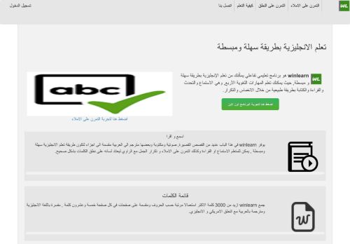 winlearn    تعلم اللغة الانجليزية
