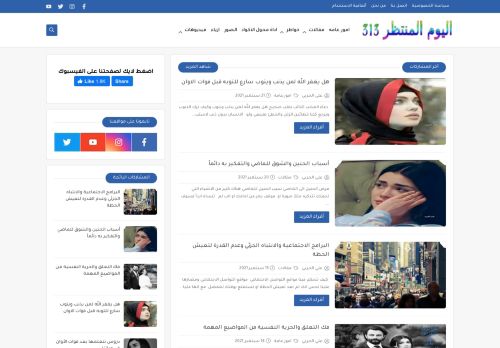 اليوم المنتظر 313