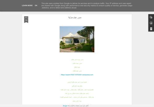 خيام وبيوت شعر