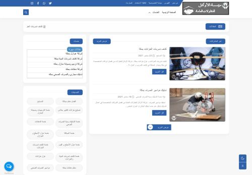 مؤسسة الأوائل للمقاولات