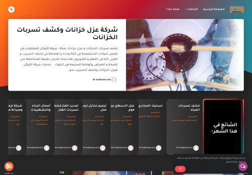 مؤسسة المكنان للمقاولات