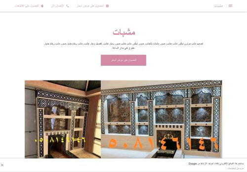 مشبات مودرن