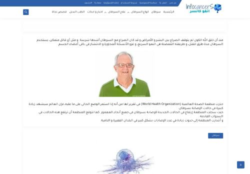 أنفو كانسر Infocancers