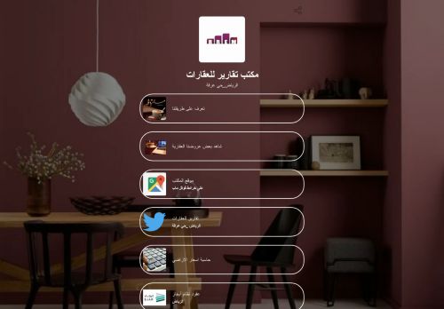 مكتب للعقارات