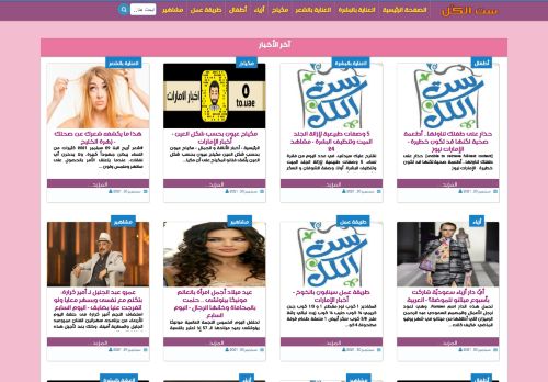 مجلة ست الكل