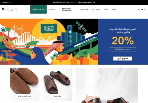 متجر سكسوكة