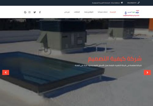 شركة كيفية التصميم للمقاولات