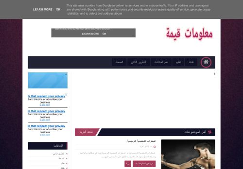 معلومات قيمة