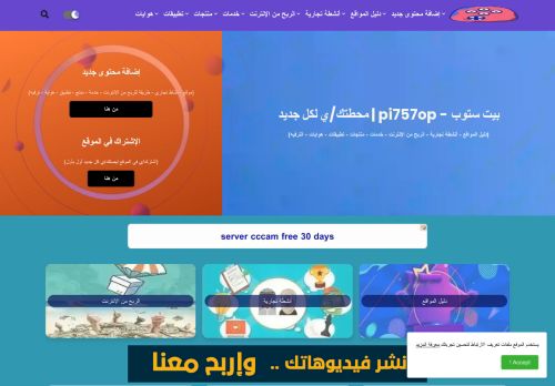 بيت ستوب - Pi757op | محطتك/ي لكل جديد