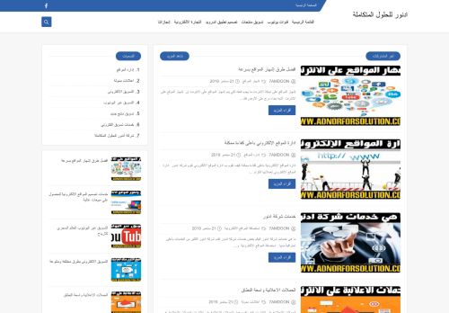 أدنور للحلول المتكاملة