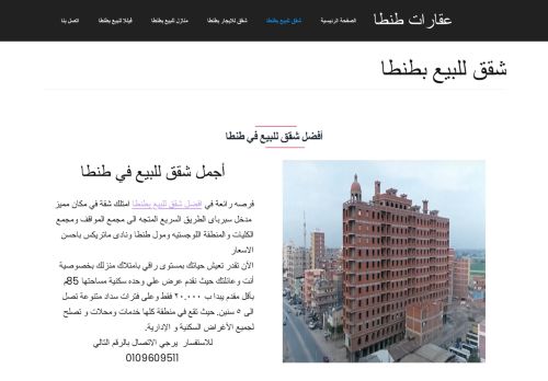 عقارات طنطا