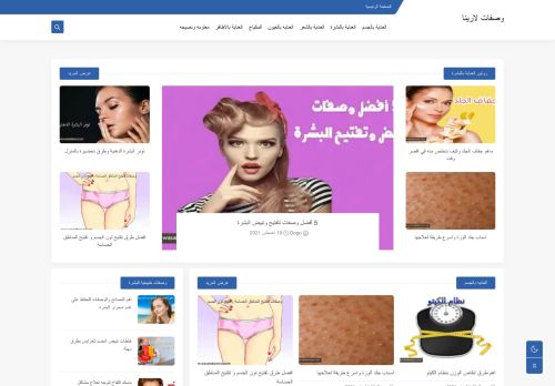 وصفات لارينا