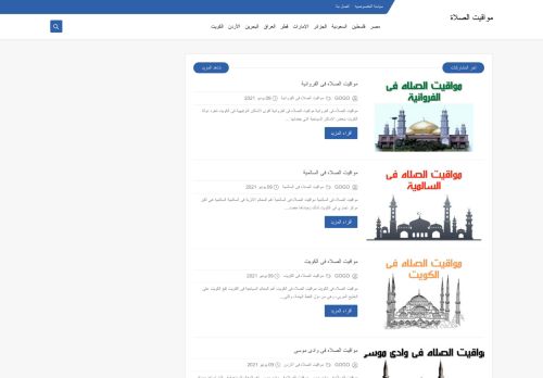 مواقيت الصلاة