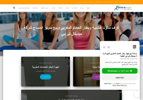 غرف ساونا خشبية للبيع | جهاز بخار الحمام المغربي للبيع | اسعار سرير المساج المتنقل | اجهزة علاج طبيعي مصر | تجهيز جيم حريمي