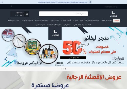 متجر ليفانو