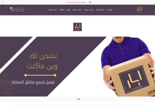 متجر عبايات ايار