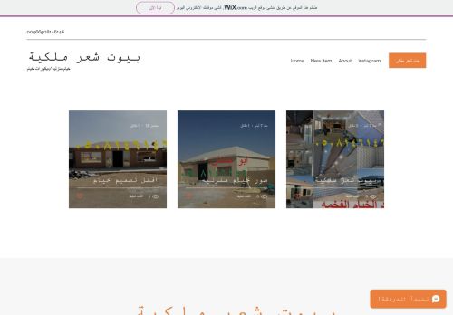 ديكورات بيوت شعر ملكية