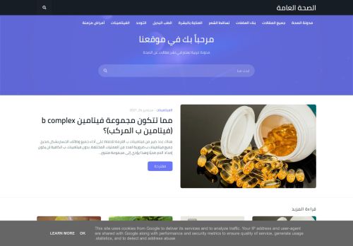 مدونة الصحة العامة
